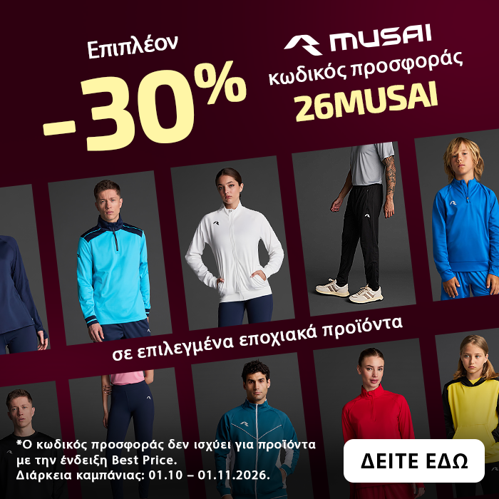 -30% σε επιλεγμένα εποχιακά προϊόντα Musai