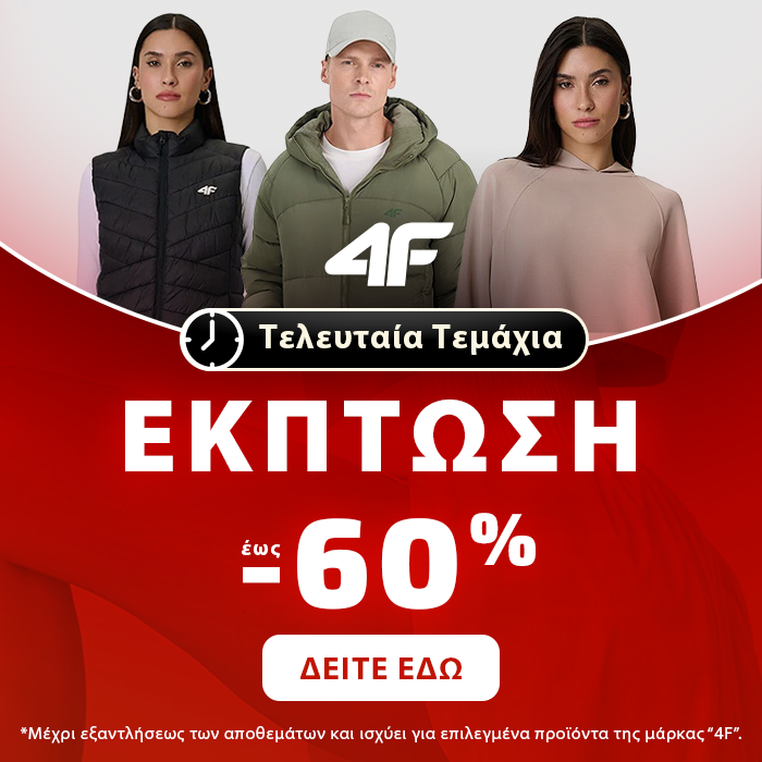 4F - Έκπτωση έως -60%